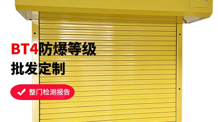 特種防爆卷簾門，安全守護(hù)者的秘密